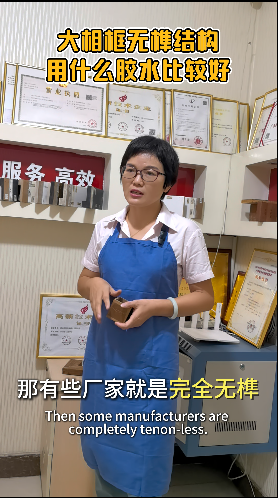 大相框無榫結構用什么膠比較好？