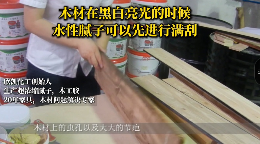 木材在黑白亮光的時(shí)候，水性膩?zhàn)涌梢韵冗M(jìn)行滿刮！