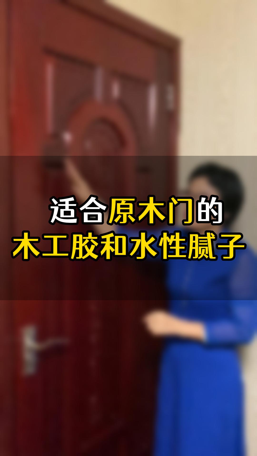 原木門要用到什么膠水會比較好？