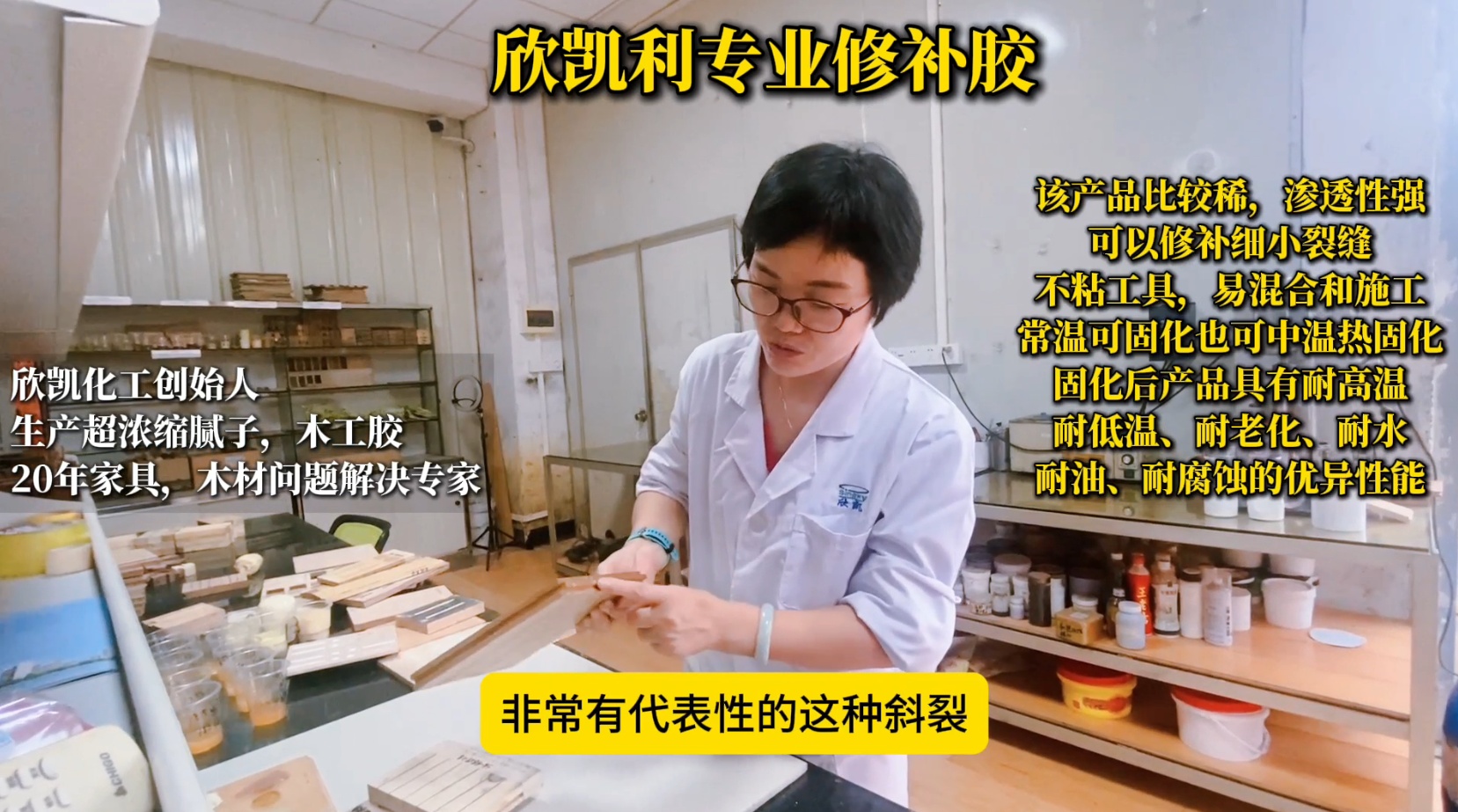 欣凱利專(zhuān)業(yè)修補(bǔ)膠用于填補(bǔ)木材的大節(jié)疤、大孔洞、端頭開(kāi)裂、自然開(kāi)裂等缺陷