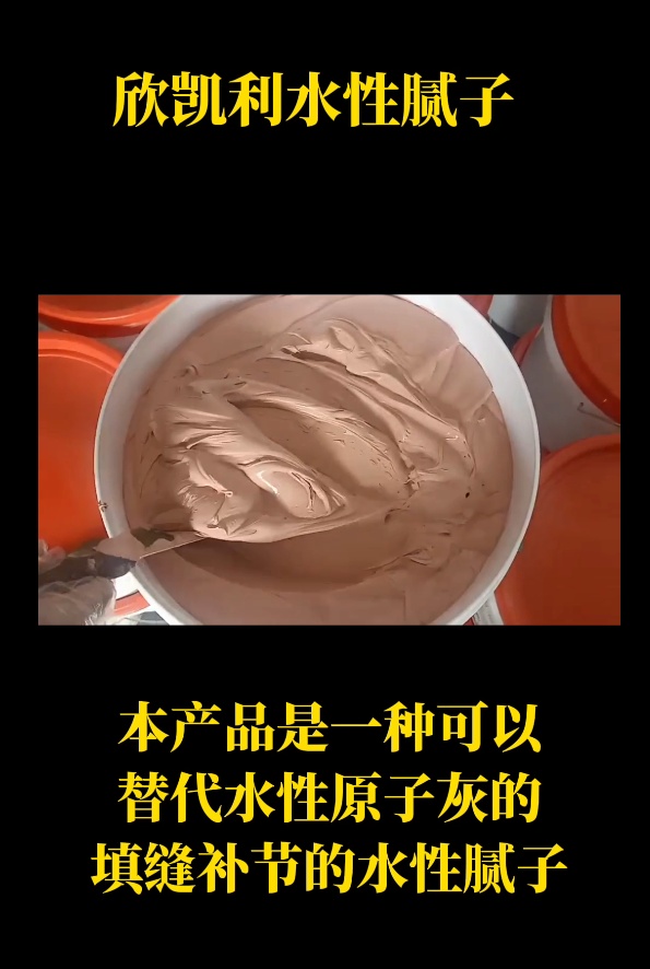 欣凱利水性膩?zhàn)佑糜谛扪a(bǔ)釘眼、裂縫、蟲(chóng)孔、節(jié)疤