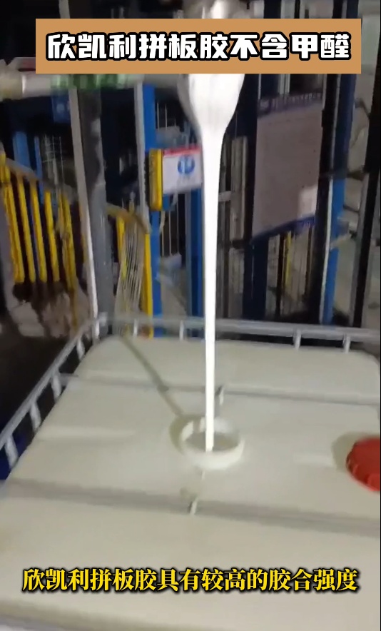 欣凱利拼板膠具有較高的膠合強(qiáng)度，能夠確保木材之間的緊密連接