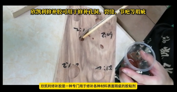 欣凱利修補(bǔ)膠具有優(yōu)異的填充性能，可以有效地填充各種大小的孔洞