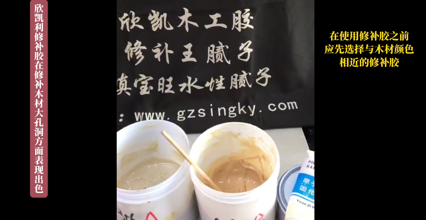 欣凱利修補(bǔ)膠具有優(yōu)異的填充性和粘接強(qiáng)度，能夠有效地填補(bǔ)木材表面的大孔洞
