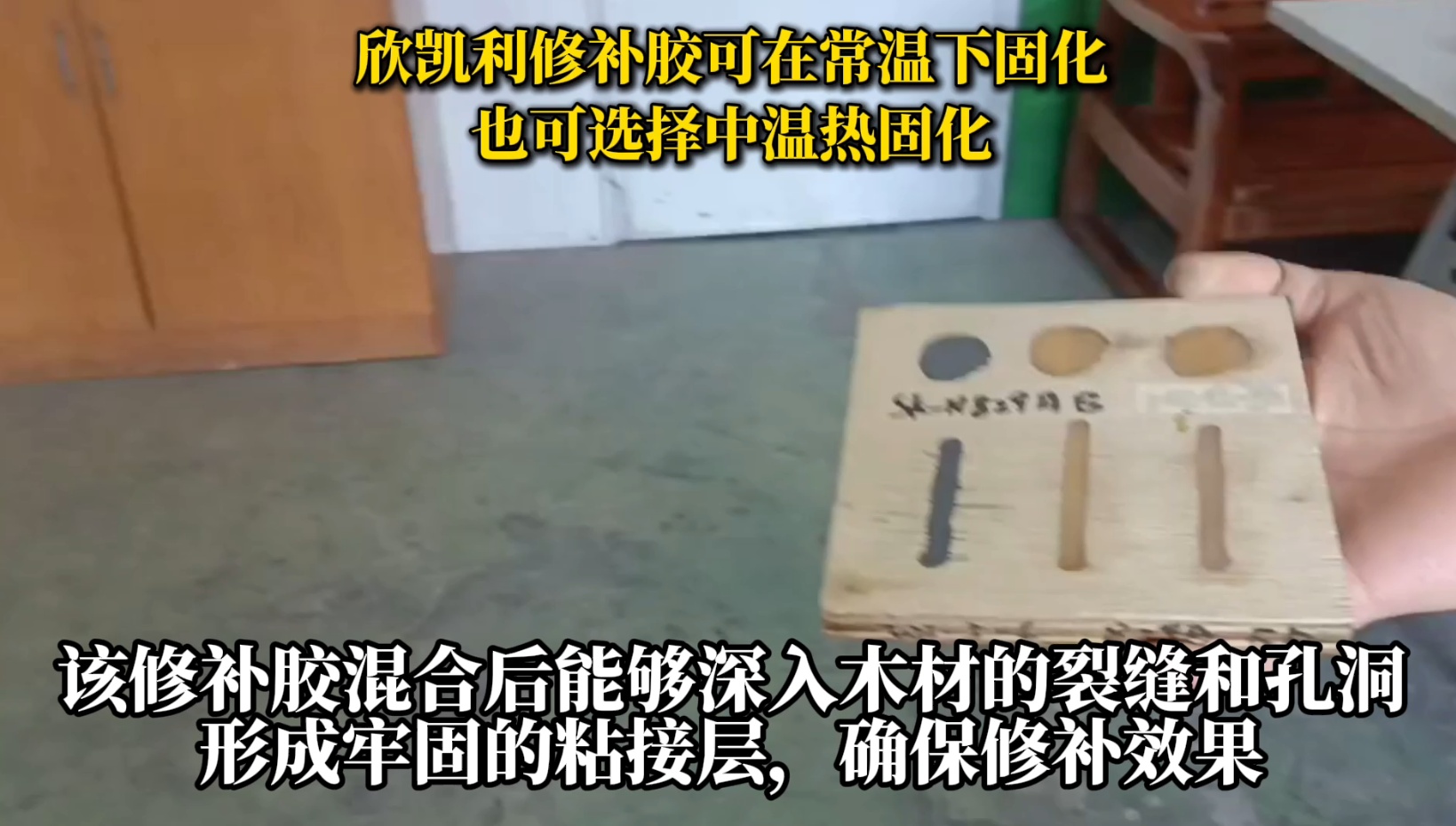 欣凱利修補(bǔ)膠可用于修補(bǔ)木材的裂縫、孔洞等缺陷，提高木材的利用率