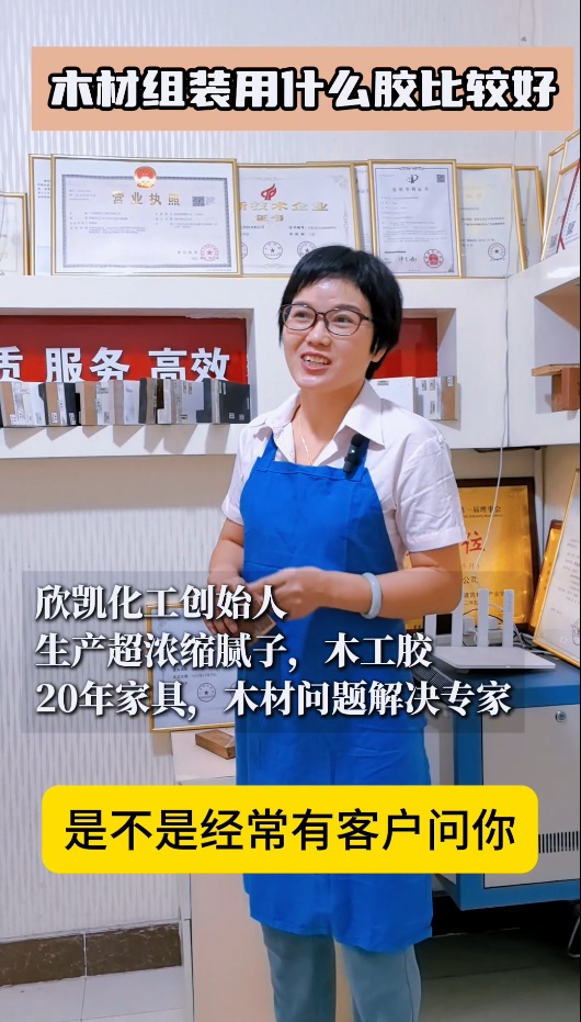 木材組裝用什么膠比較好？欣凱利木工膠
