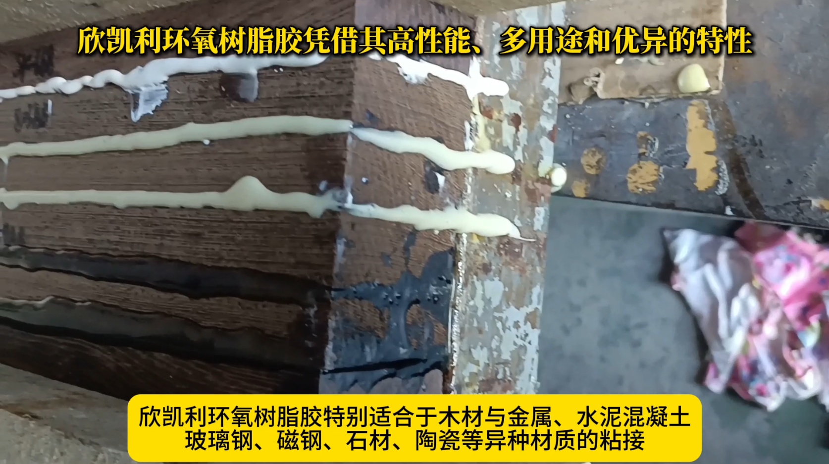 相比普通環(huán)氧樹(shù)脂，欣凱利環(huán)氧樹(shù)脂膠具有更好的耐高溫性能