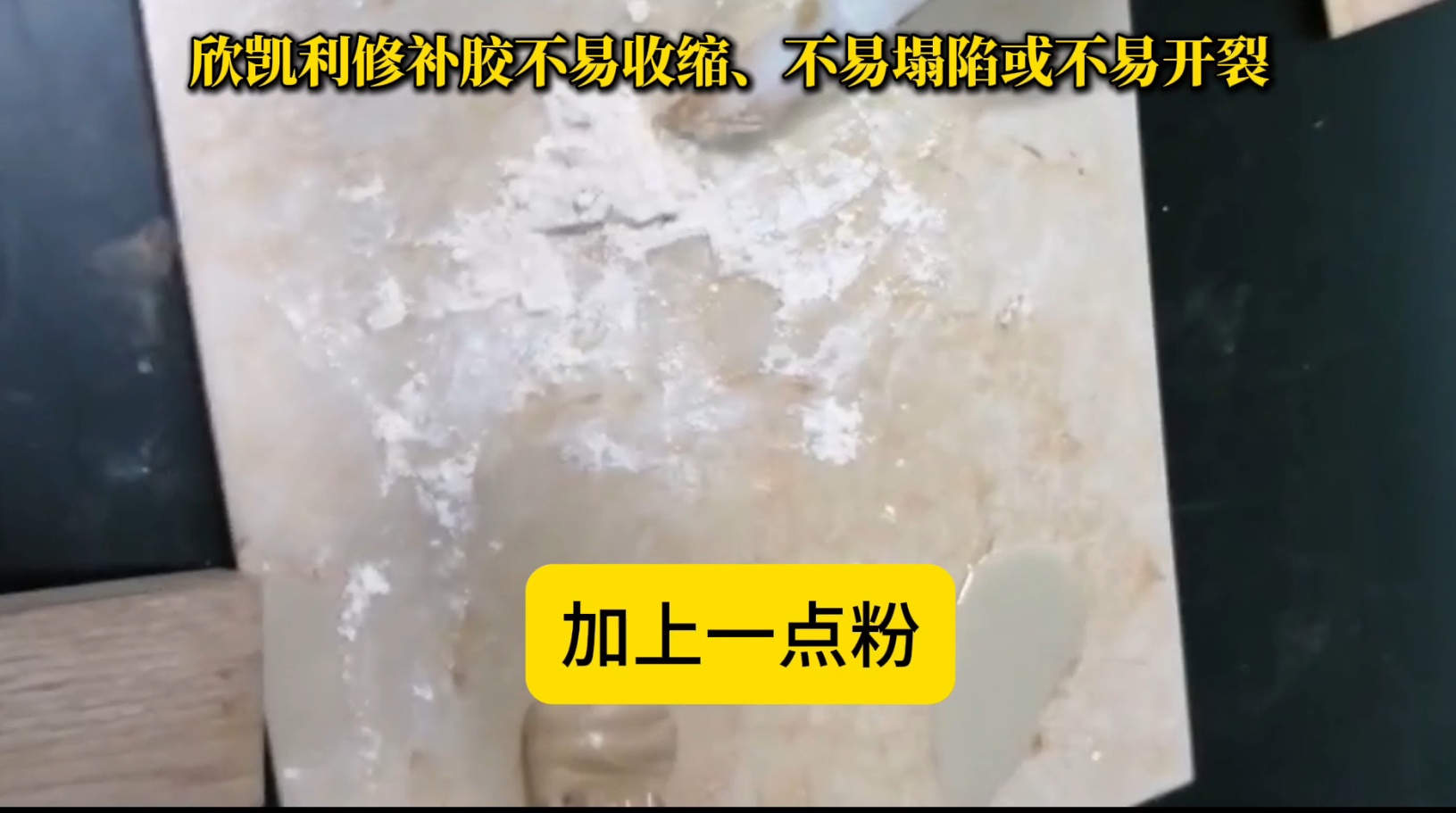 欣凱利修補(bǔ)膠在固化過(guò)程中能夠保持穩(wěn)定的體積，不易發(fā)生收縮