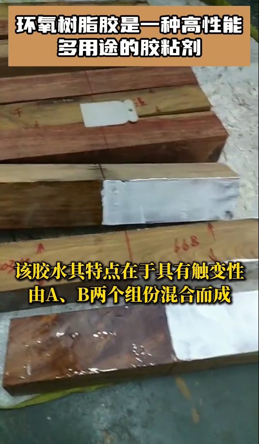 欣凱利環(huán)氧樹脂膠是一種高性能、多用途的膠粘劑
