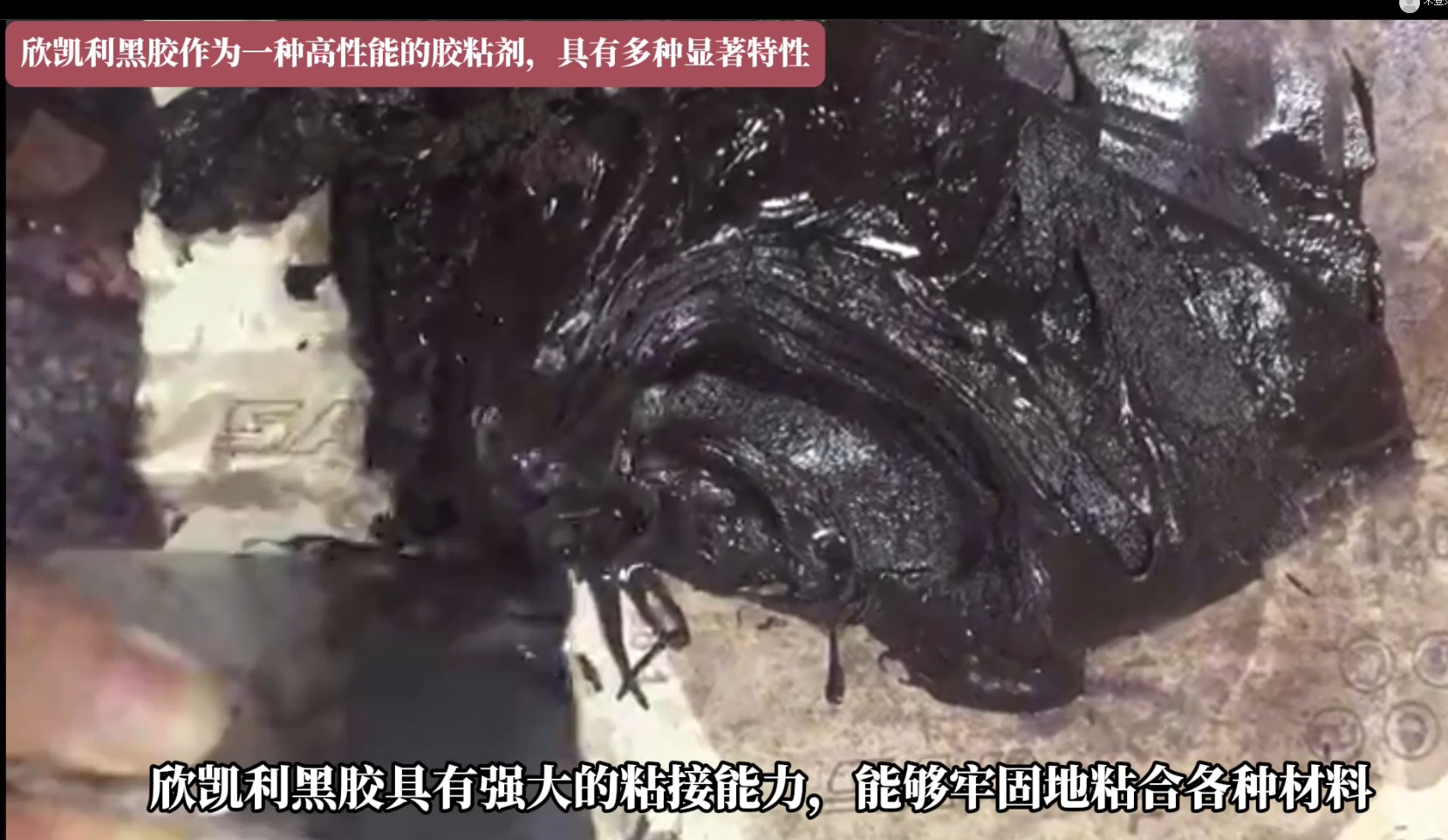 欣凱利黑膠不僅可用于實木拼接，還可用于拼板、組裝和修補等場合