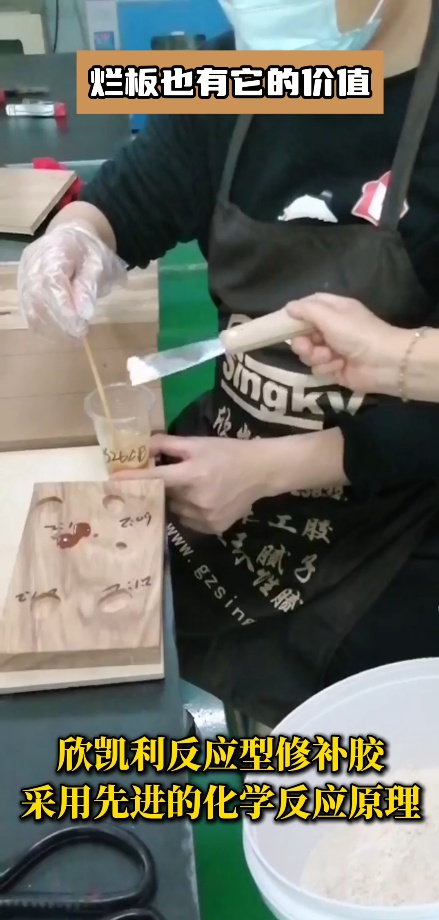 欣凱利反應(yīng)型修補(bǔ)膠針對紅木家具的大節(jié)疤、大裂縫等問題進(jìn)行專業(yè)修復(fù)