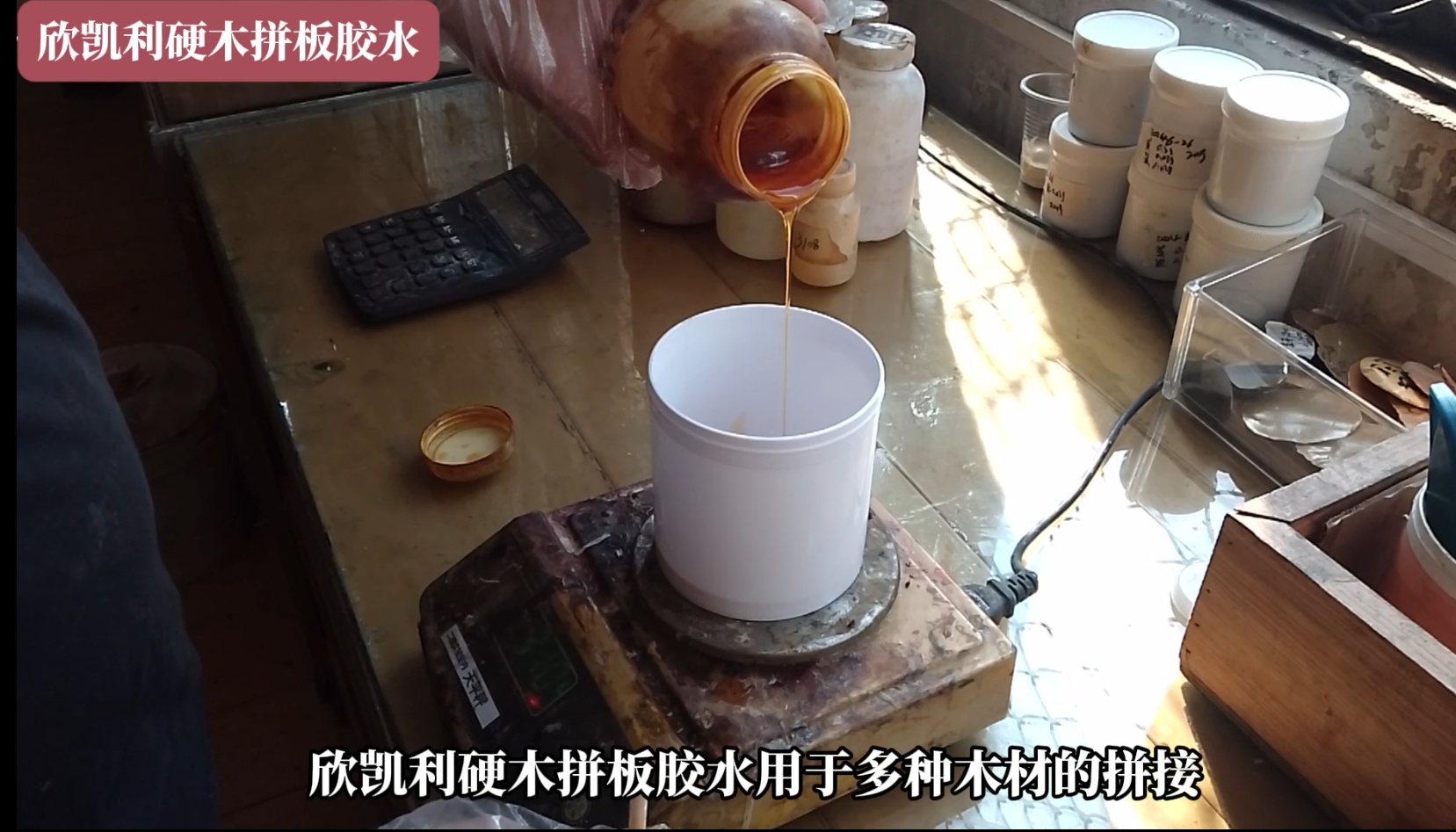 欣凱利硬木拼板膠水可用在紅橡、烏金木、橡膠木、柞木、沙比利、水曲柳、白蠟?zāi)镜饶痉N上