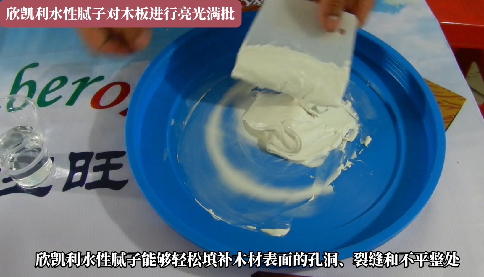 欣凱利水性膩?zhàn)訉δ景暹M(jìn)行亮光滿批，提升整體的美觀度和質(zhì)感