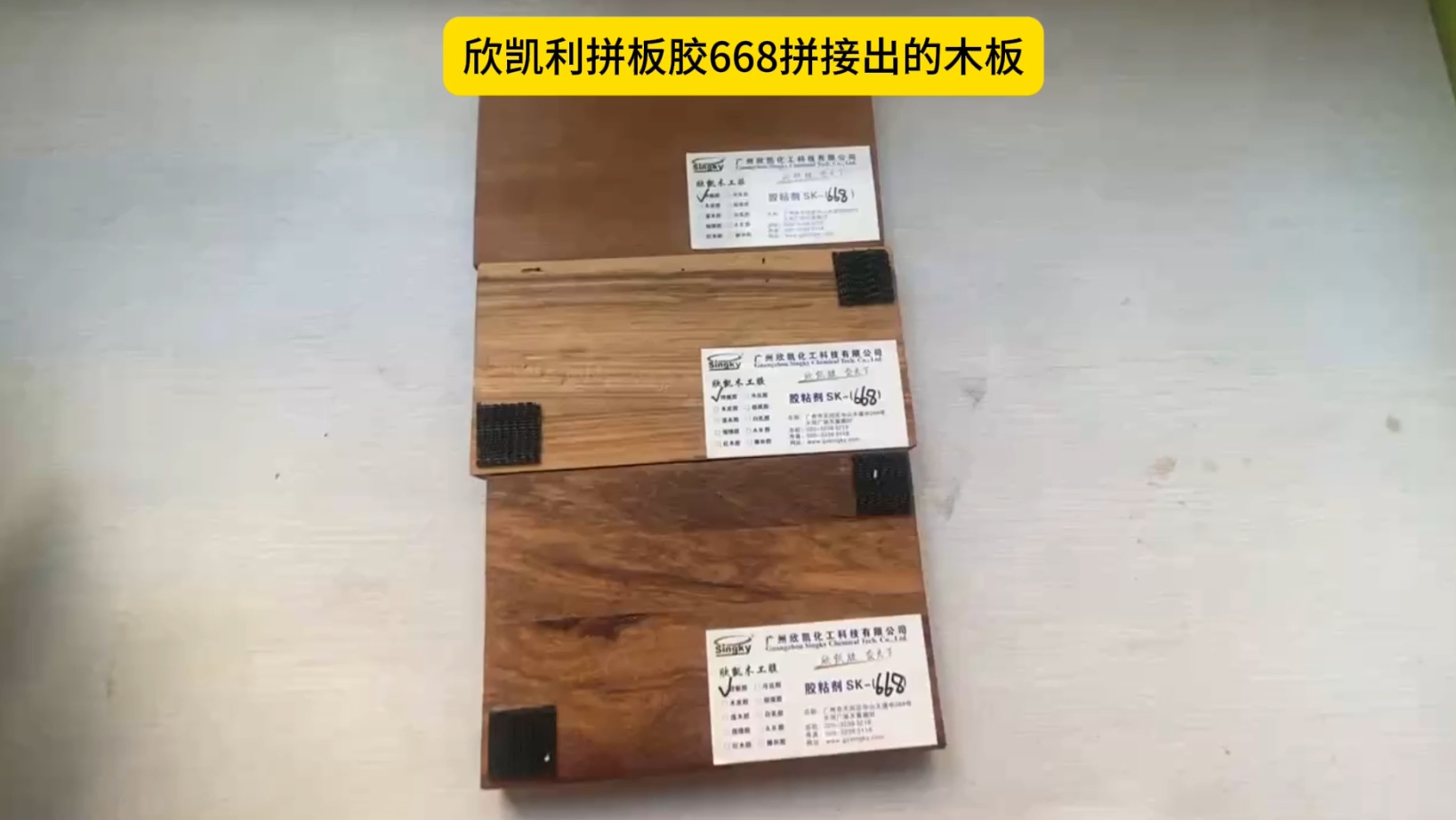 欣凱利硬木拼板膠特別適用于烏金木、硬木等高強(qiáng)度木材的拼接