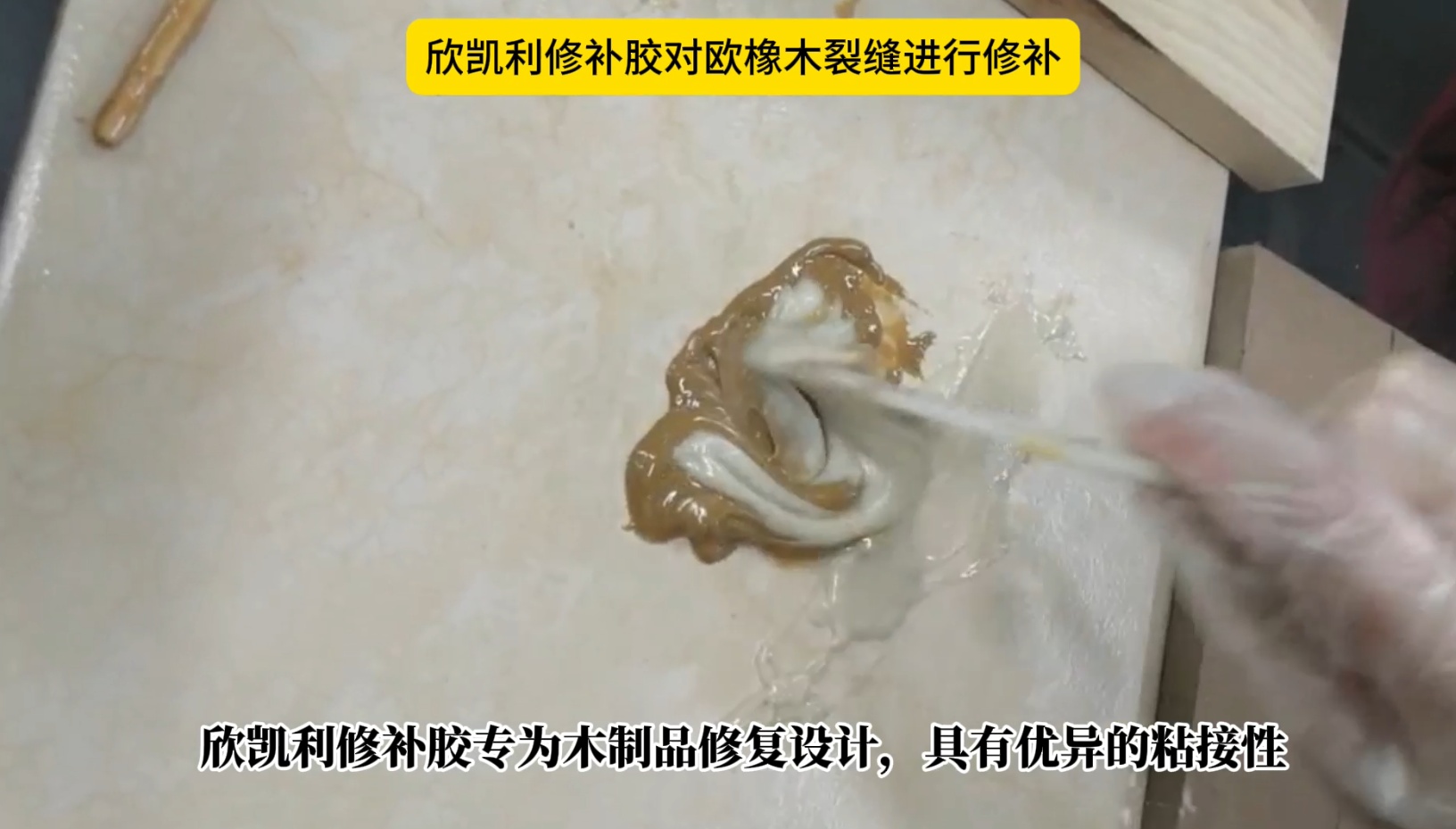 欣凱利修補(bǔ)膠都有哪些特性，修補(bǔ)之后的效果怎么樣？