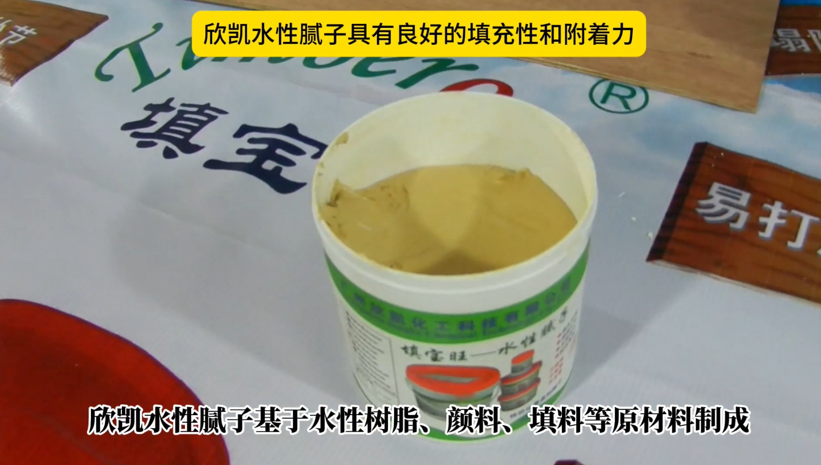 欣凱利水性膩子主要用于木紋導(dǎo)管的填充