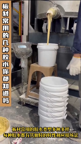 板材常用的膠水類型多種多樣，欣凱利每種膠水都有其獨特的特性和應(yīng)用場景